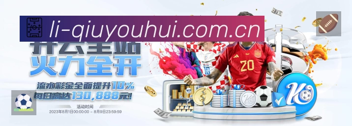 扫码下载球友会官方App