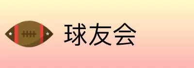 球友会 logo